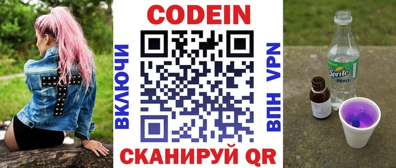 Кодеиновый сироп Lean Purple Drank  Купить  Сурск 